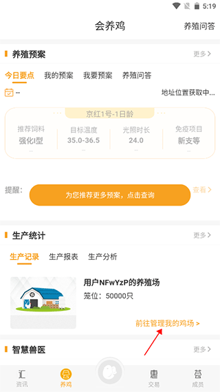 智慧蛋鸡最新版本