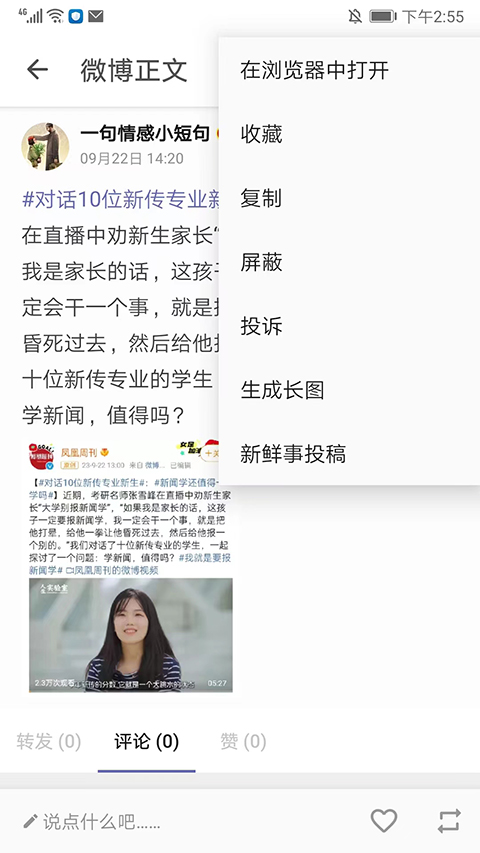Share微博官方版