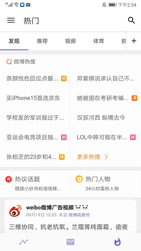 Share微博官方版