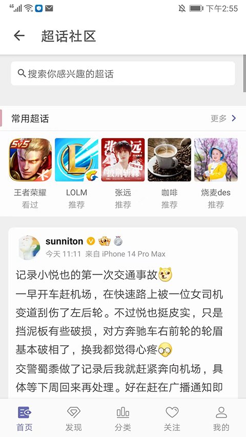 Share微博官方版