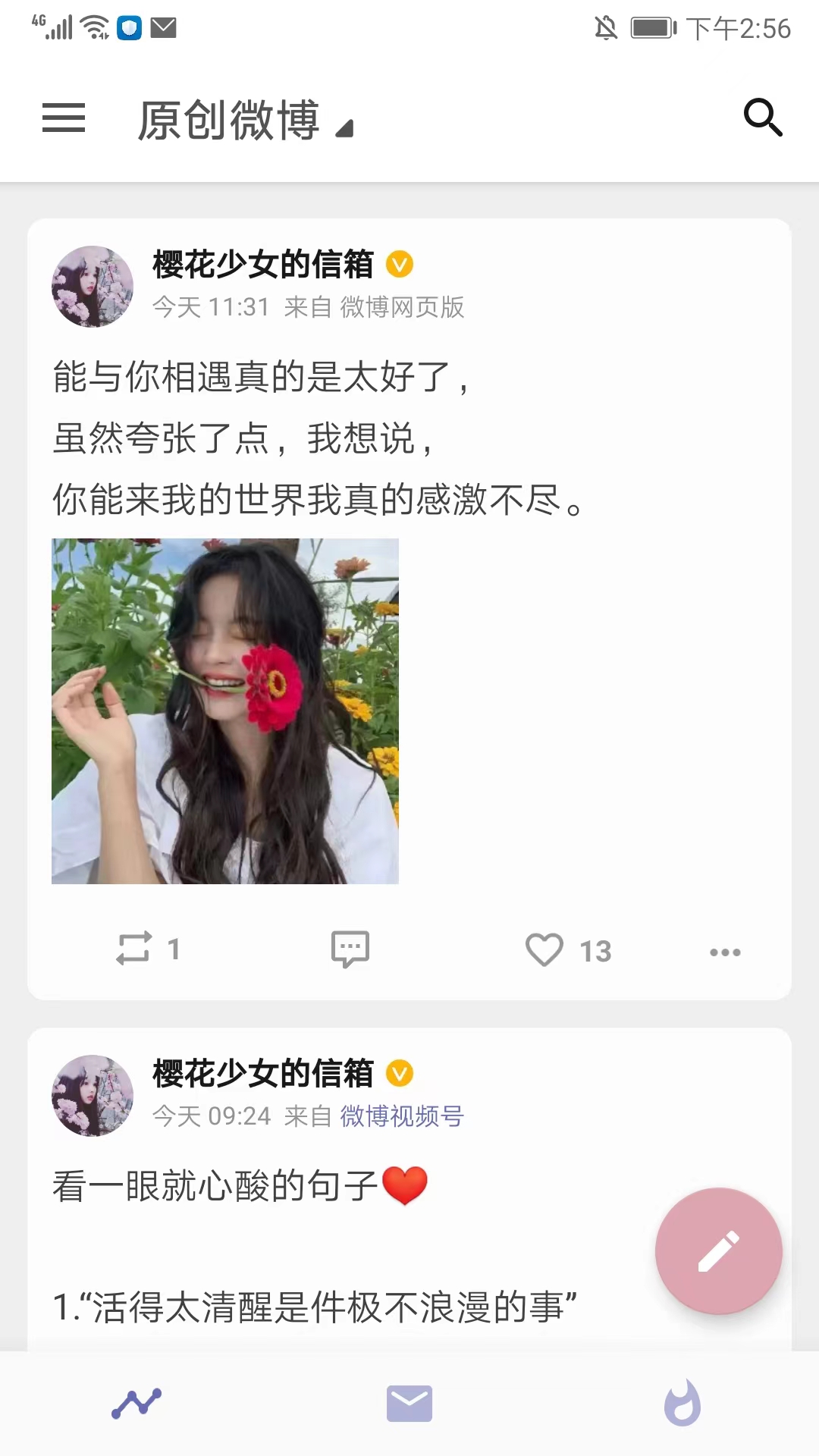 Share微博官方版