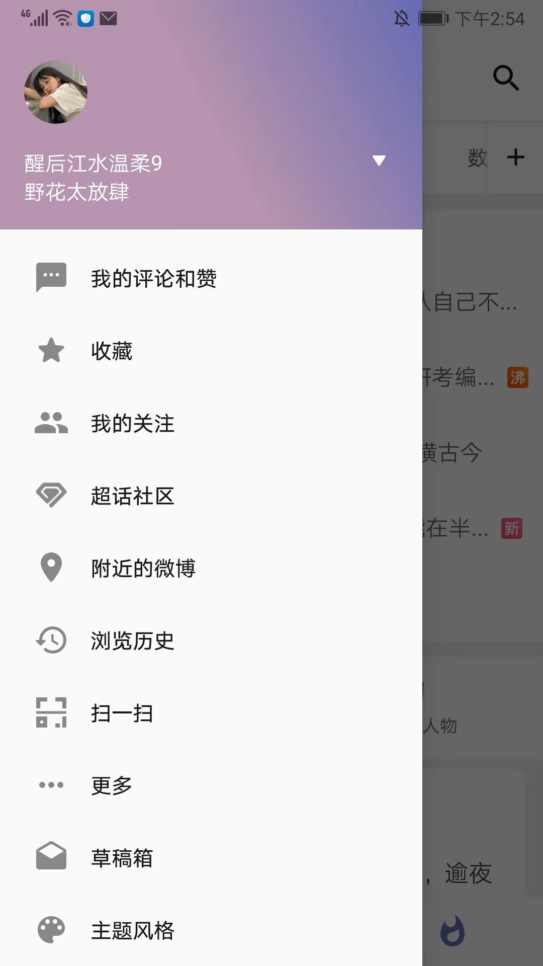 Share微博官方版