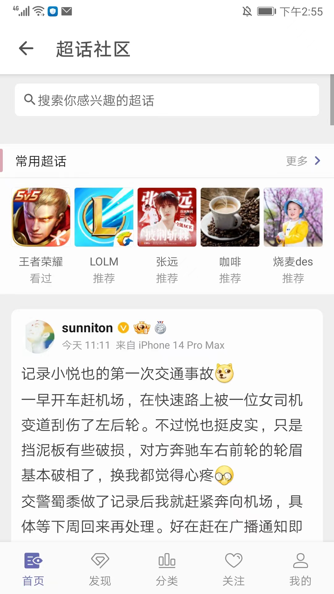 Share微博官方版