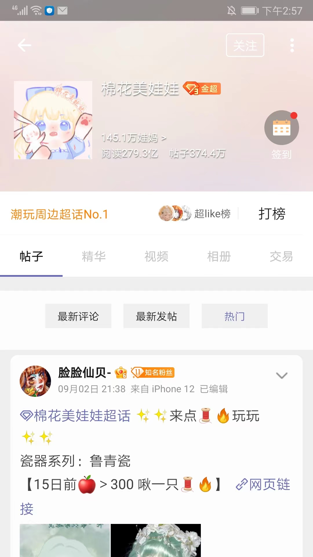 Share微博官方版