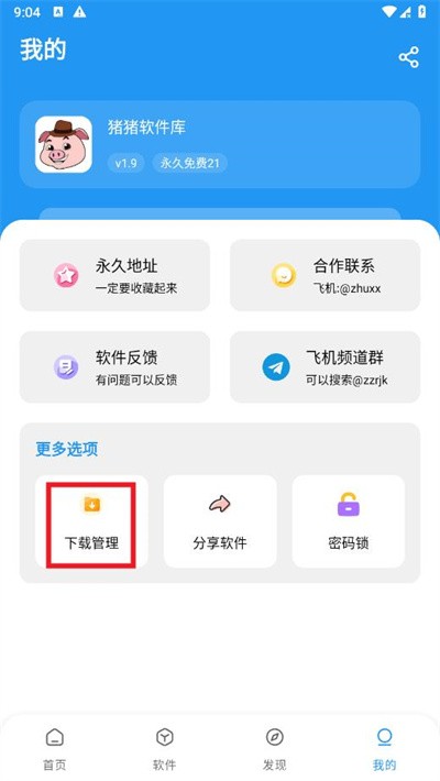 猪猪软件库1.5