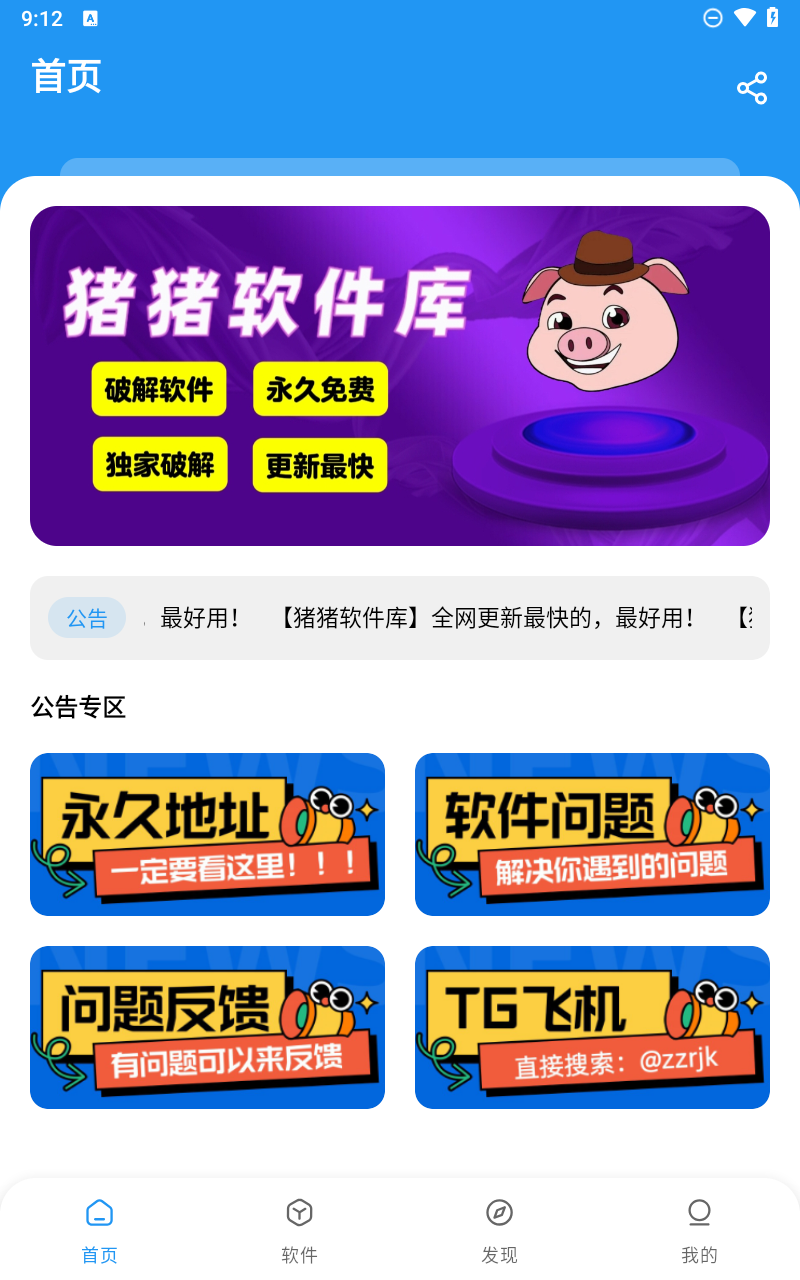 猪猪软件库1.5