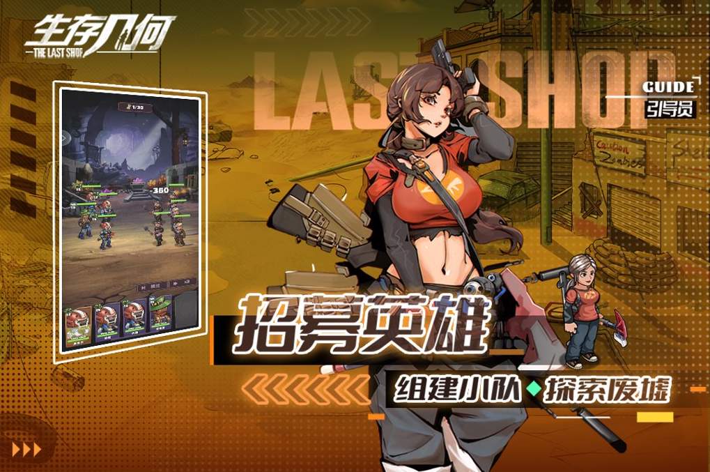 生存几何国际版