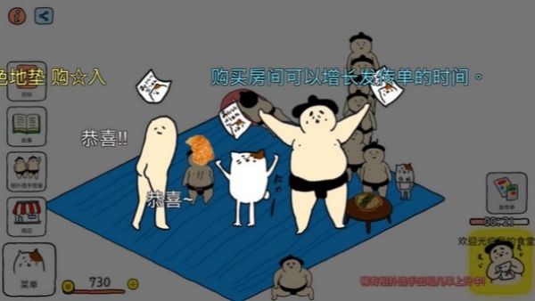 捡到相扑选手中文版截图3