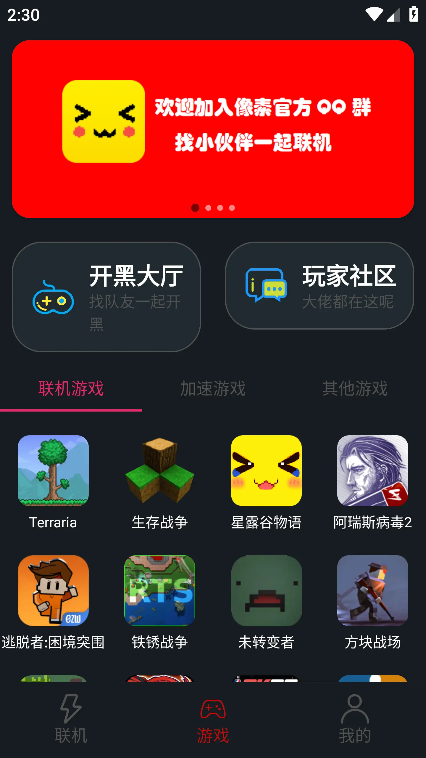 像素联机2026最新版截图1