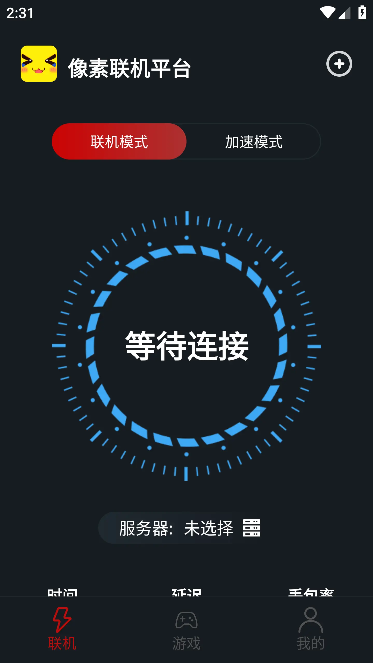 像素联机2026最新版截图4