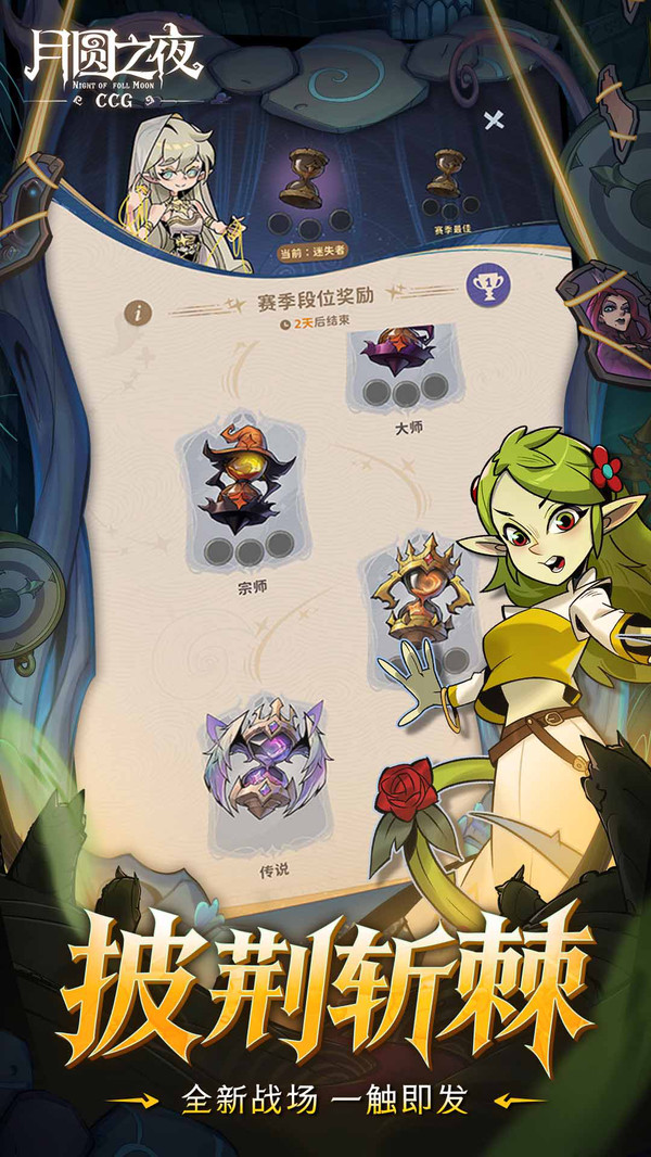 月圆之夜vivo渠道服截图1