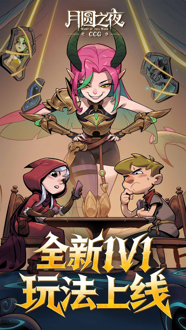 月圆之夜vivo渠道服截图5
