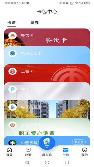 荆门市民卡