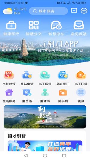 荆门市民卡