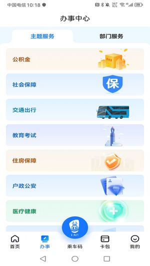 荆门市民卡