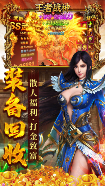 王者战神超变版截图1