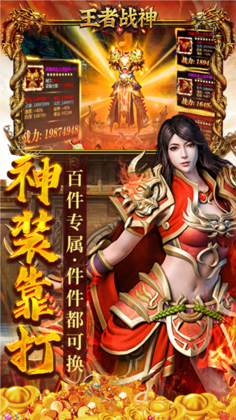 王者战神超变版截图2