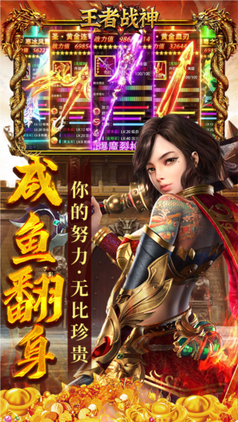 王者战神超变版截图3