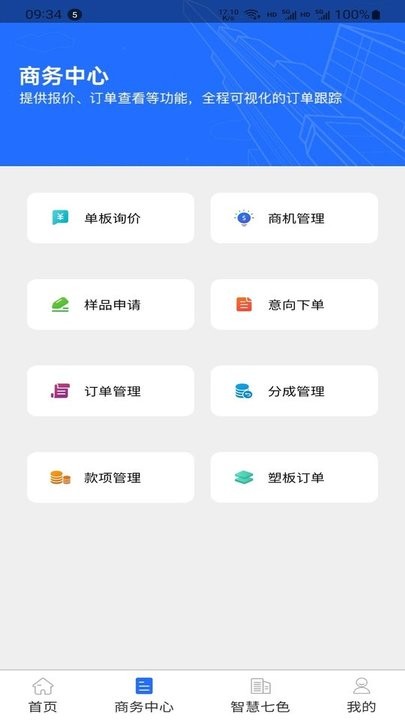七色智造截图1