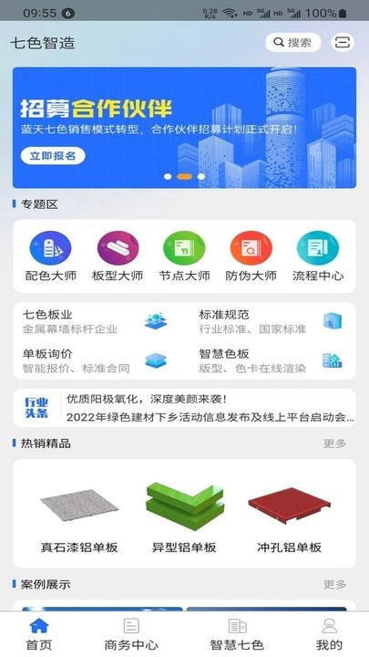 七色智造截图2