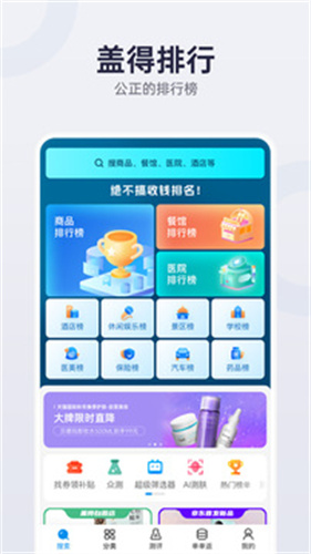 盖得排行手机版