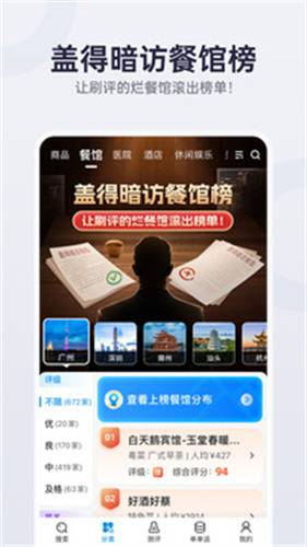 盖得排行手机版