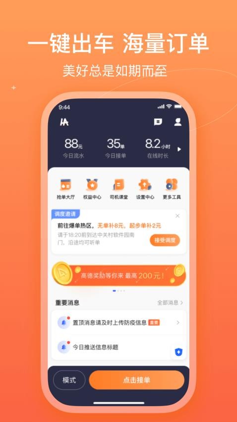 哈哈出行司机端截图2