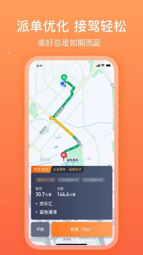 哈哈出行司机端截图1