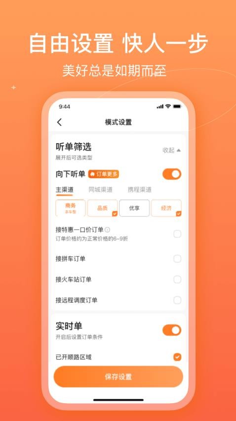 哈哈出行司机端截图4
