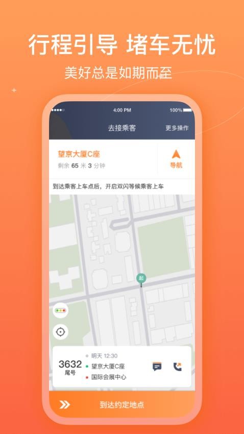 哈哈出行司机端截图3