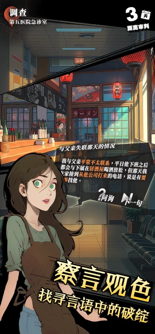 逆时真探最初的审判截图3