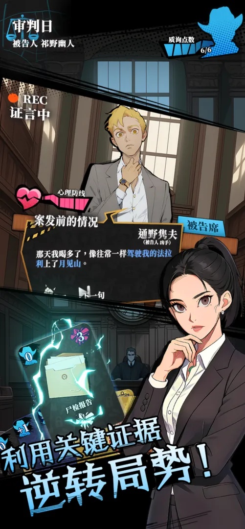 逆时真探最初的审判截图4