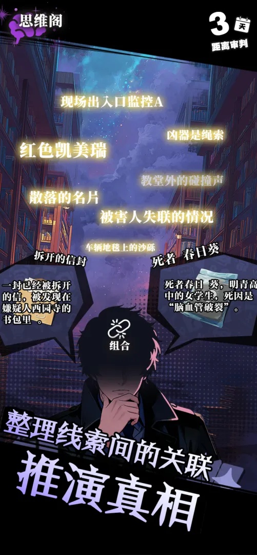 逆时真探最初的审判截图5