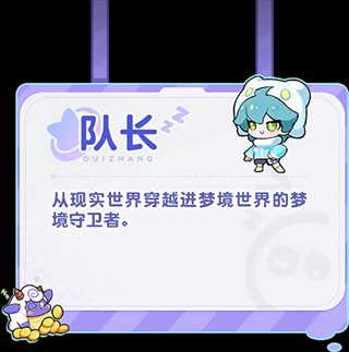 梦境护卫队