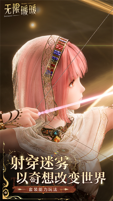 Infinity Nikki