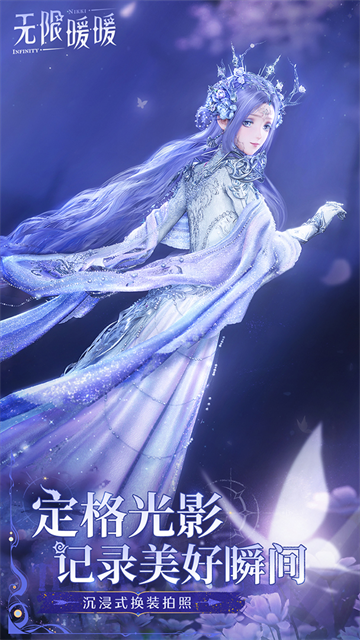Infinity Nikki