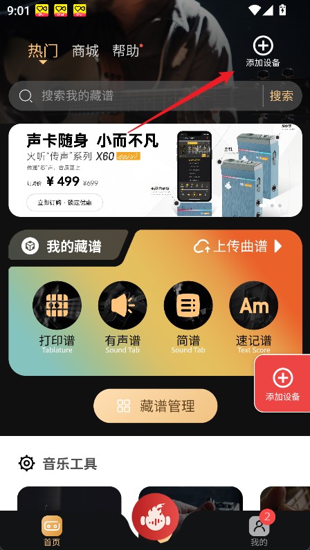 火听翻谱器