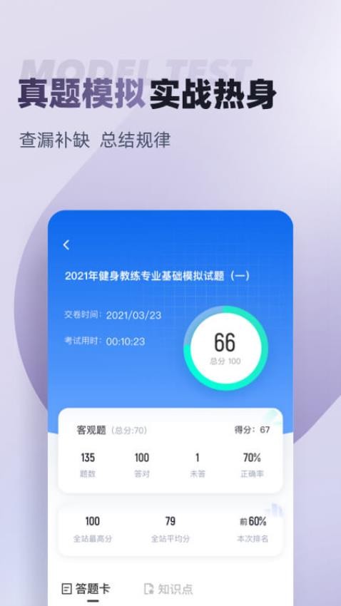 健身教练题库截图3