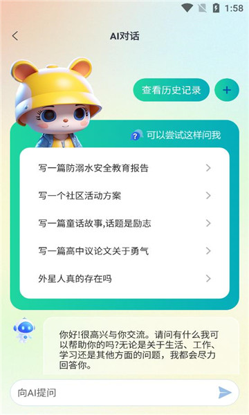 ai写作免费一键生成