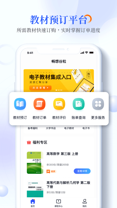 畅想谷粒app官方版截图2