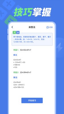 速算训练软件app截图1