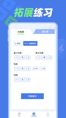 速算训练软件app截图2