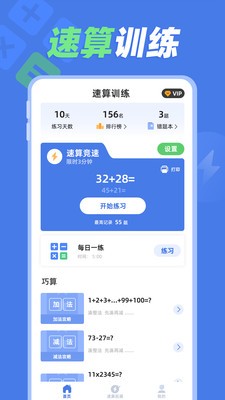 速算训练软件app截图3
