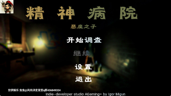 精神病院6修改版截图3
