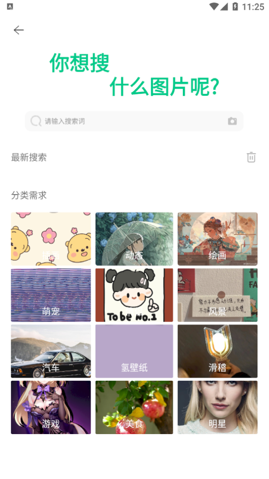 搜图大师官方版