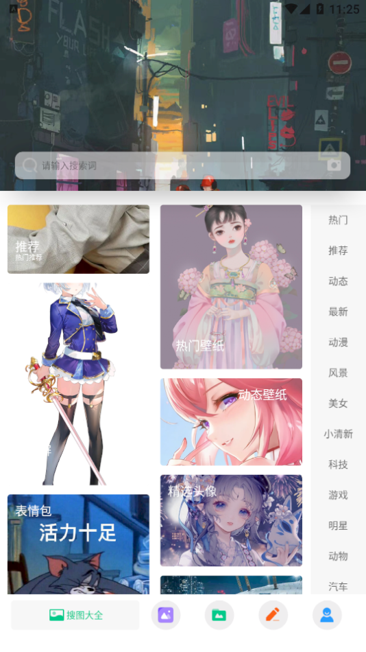 搜图大师官方版