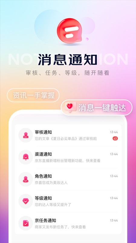 京东内容助手app最新版