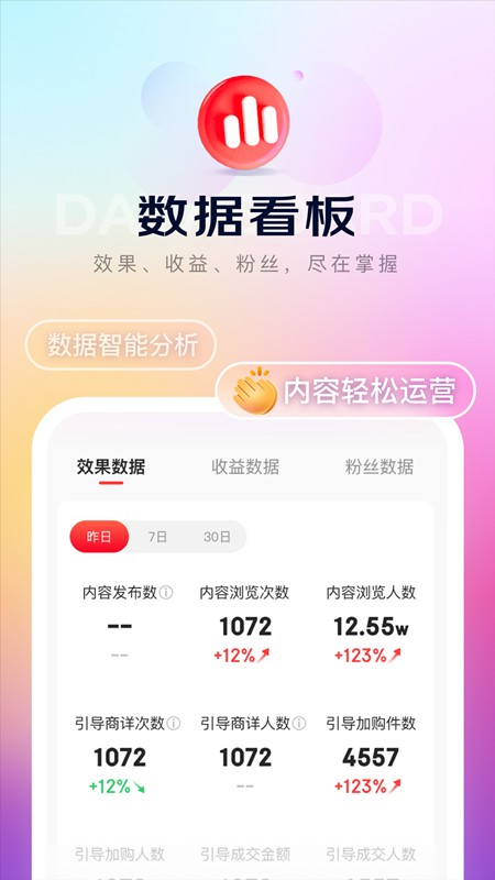 京东内容助手app最新版