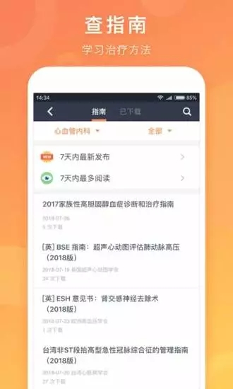 医口袋app安卓版