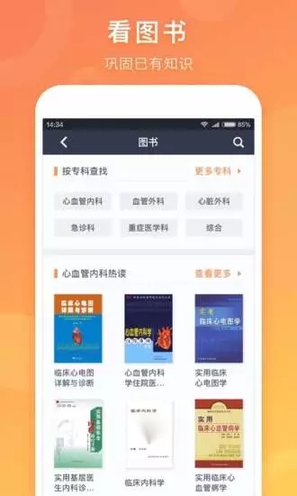 医口袋app安卓版